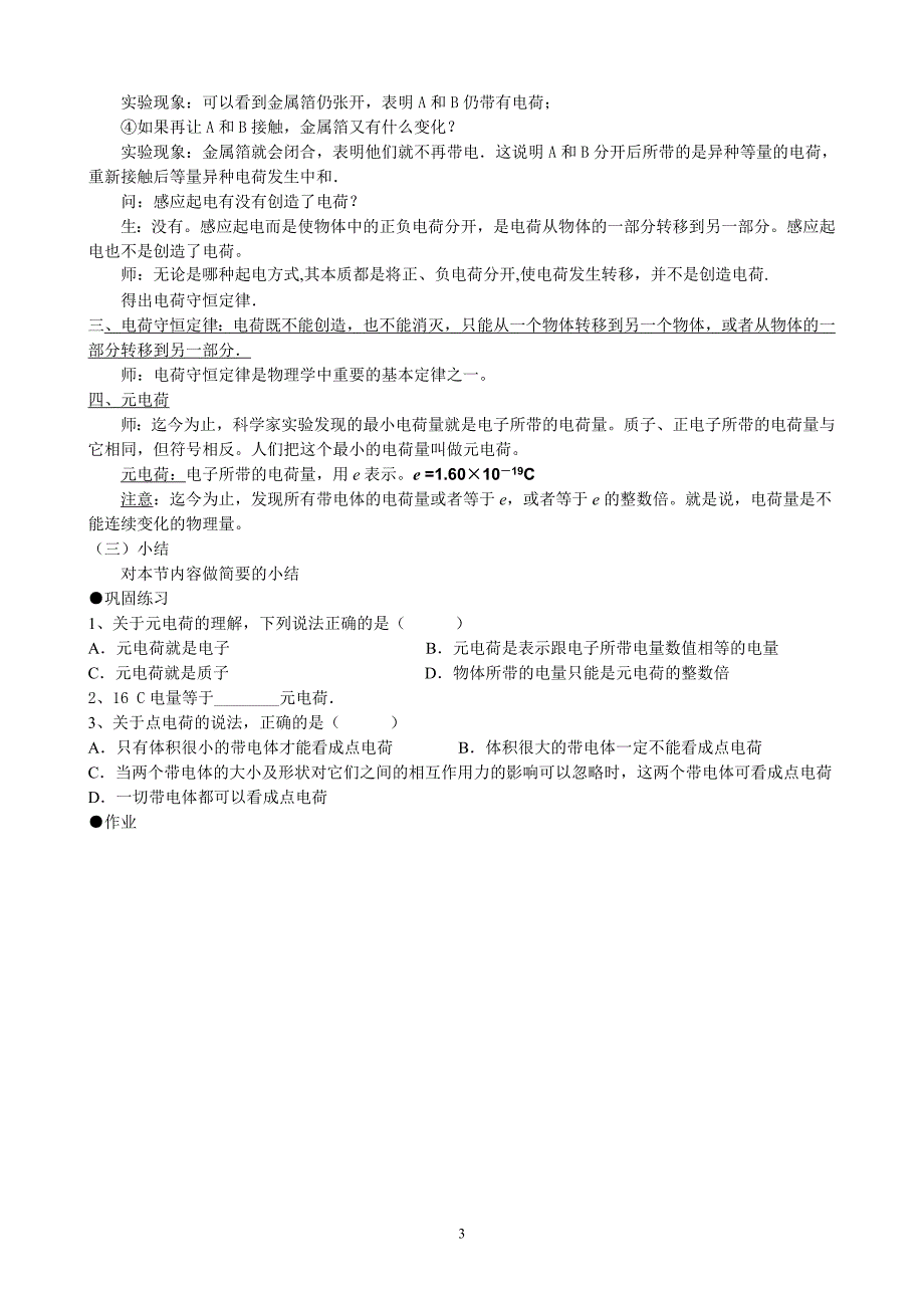 新人教版高中物理选修全册教案.doc_第3页