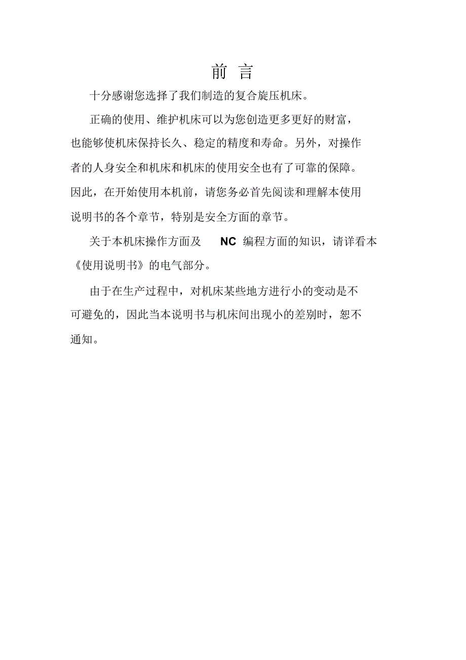 旋压机使用说明书新DOC.docx_第2页