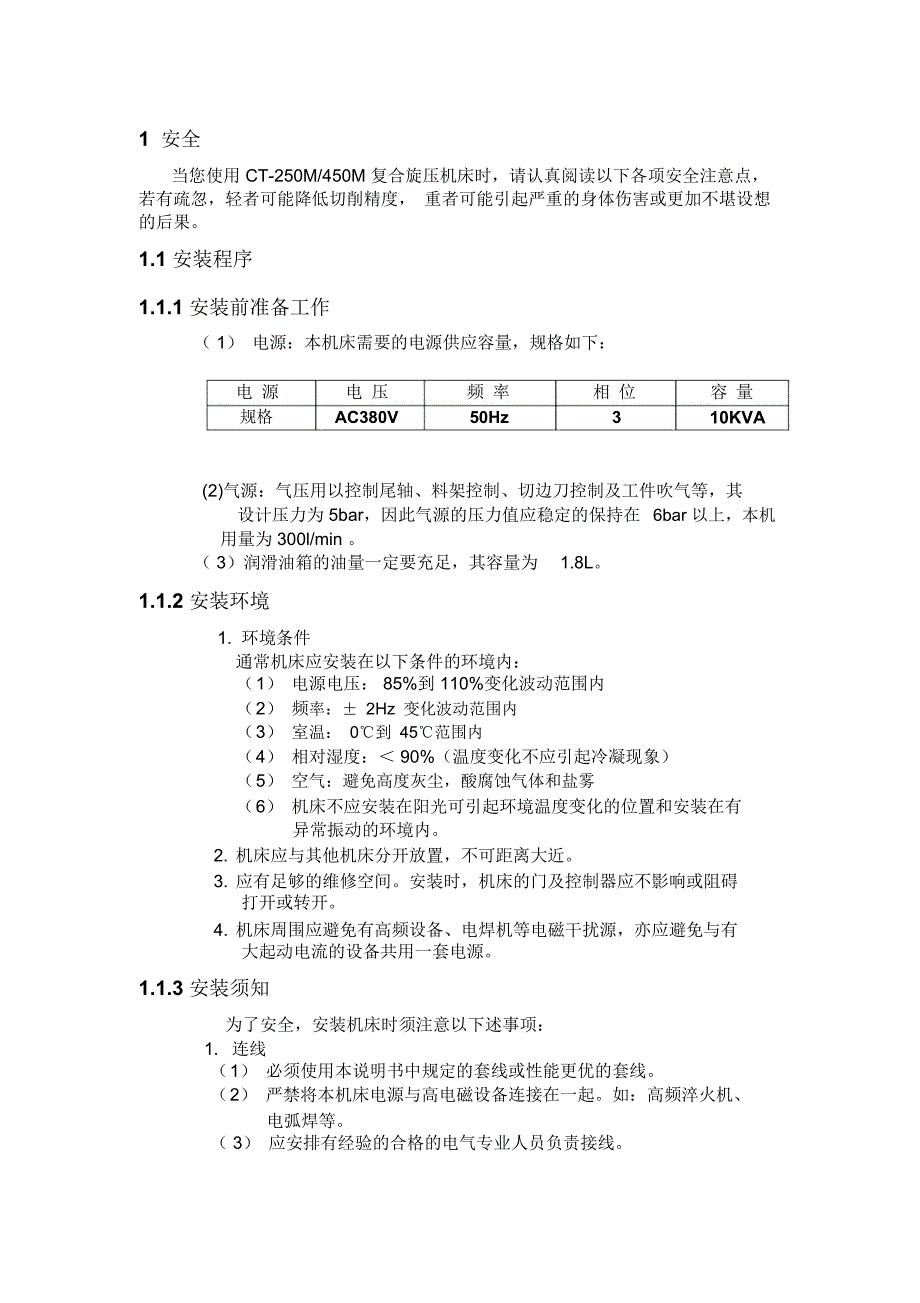 旋压机使用说明书新DOC.docx_第3页