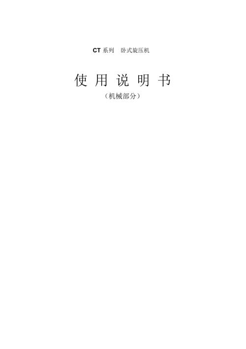 旋压机使用说明书新DOC.docx