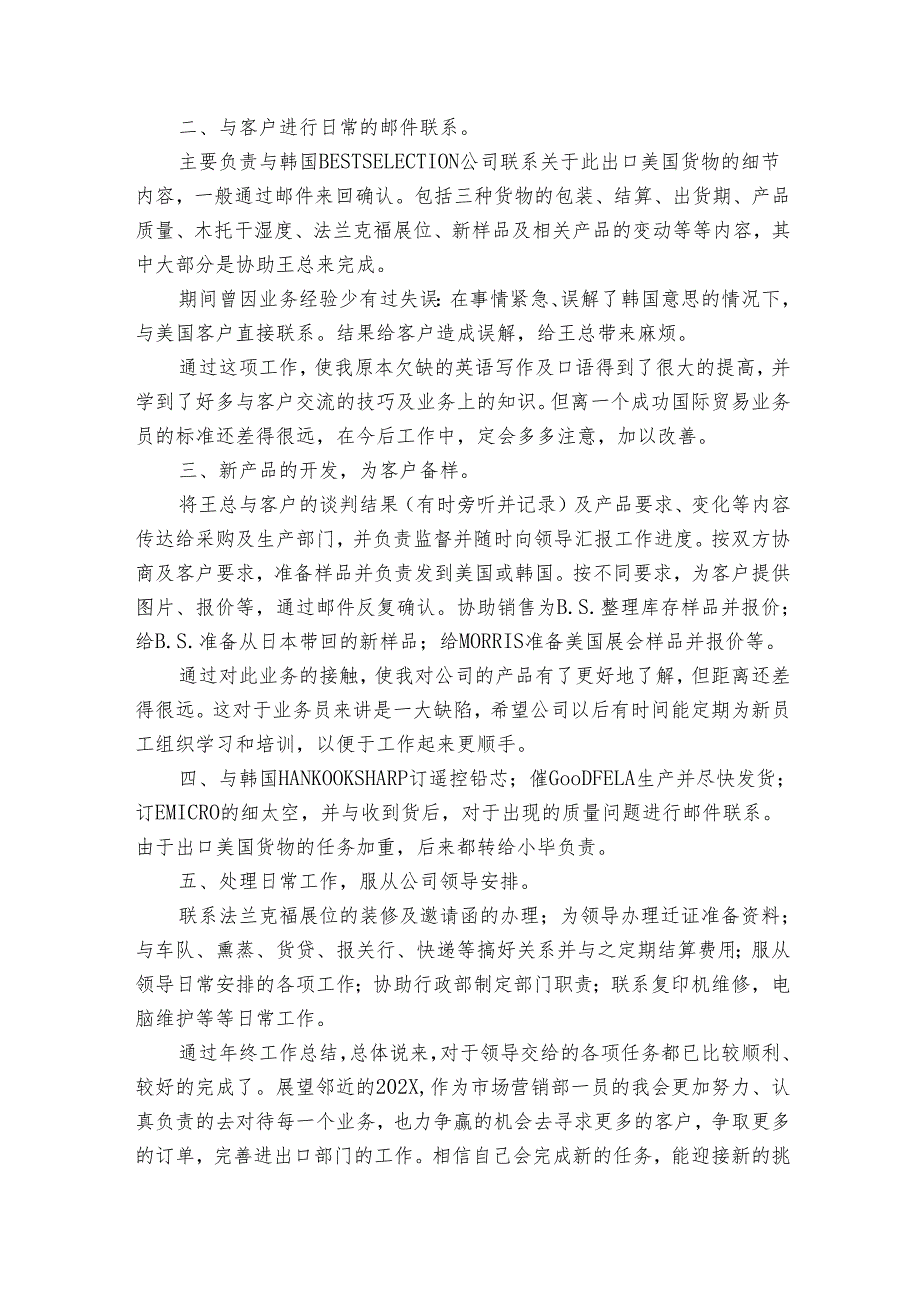 营销员个人工作总结（16篇）.docx_第2页