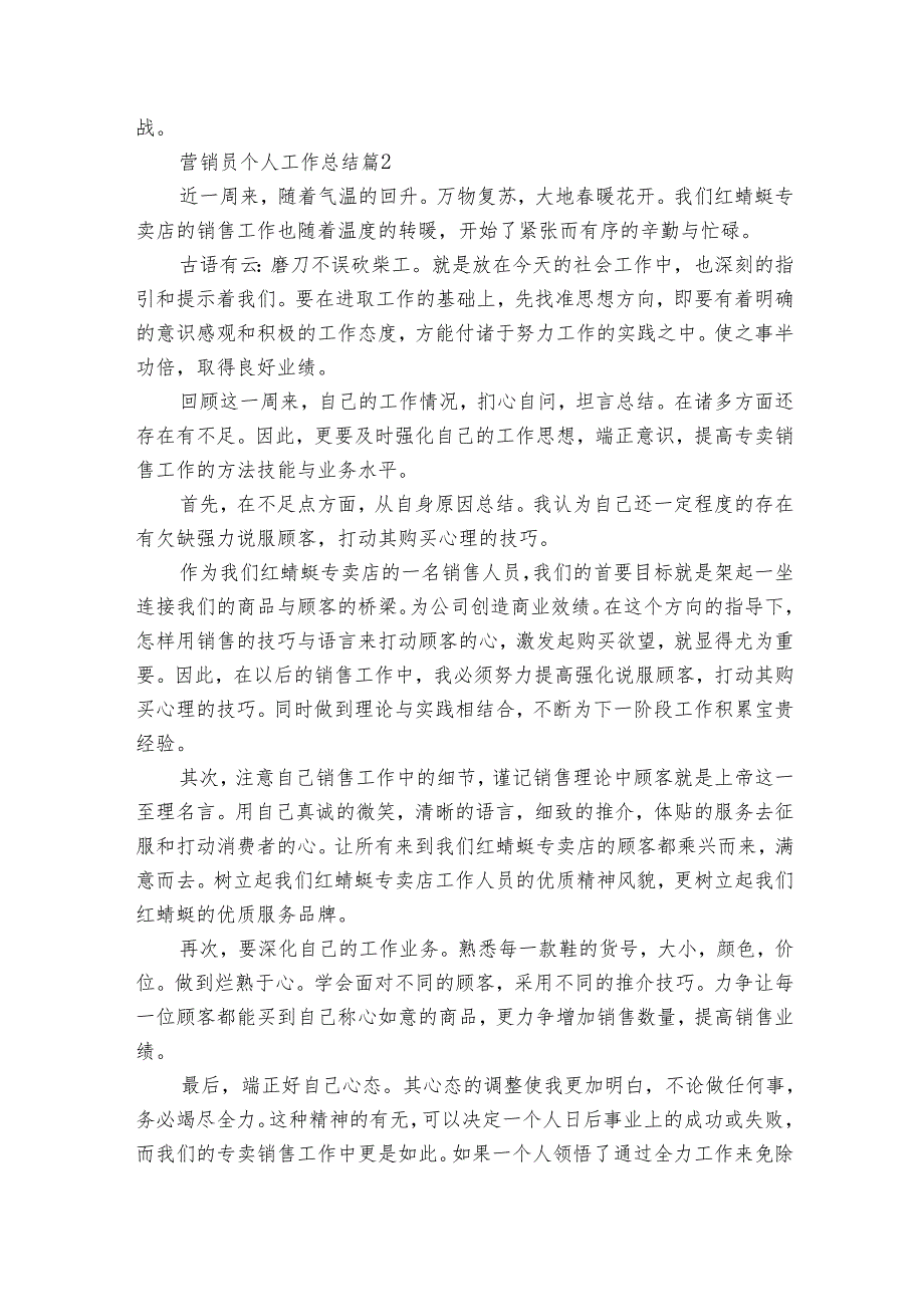 营销员个人工作总结（16篇）.docx_第3页