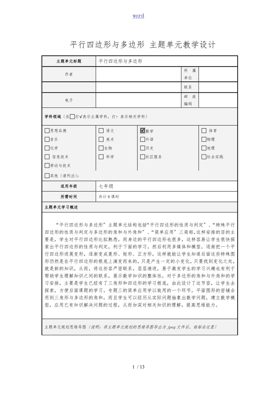 平行四边形思维导图.doc_第1页