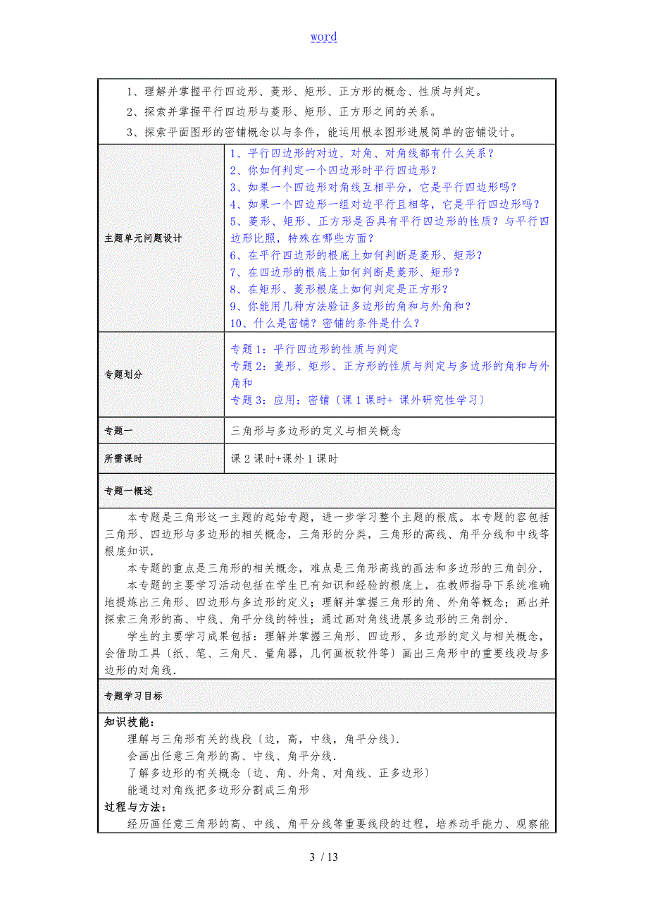 平行四边形思维导图.doc_第3页