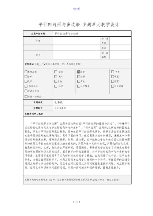 平行四边形思维导图.doc