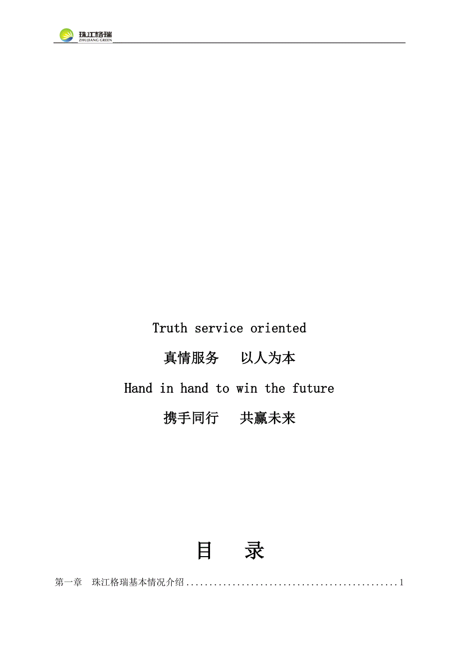 某大型商场保洁保安方案.doc_第2页