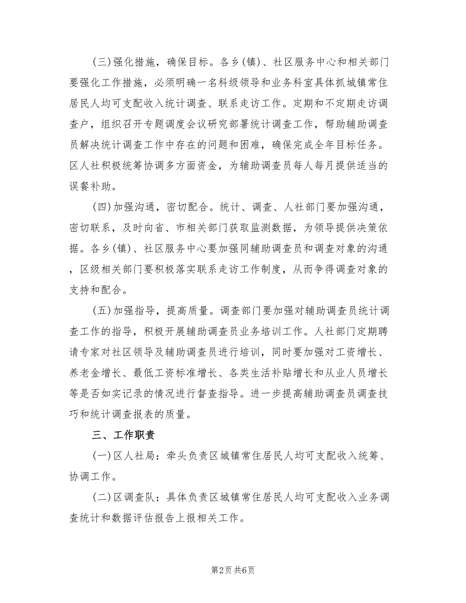居民人均可支配收入工作方案2篇.doc_第2页