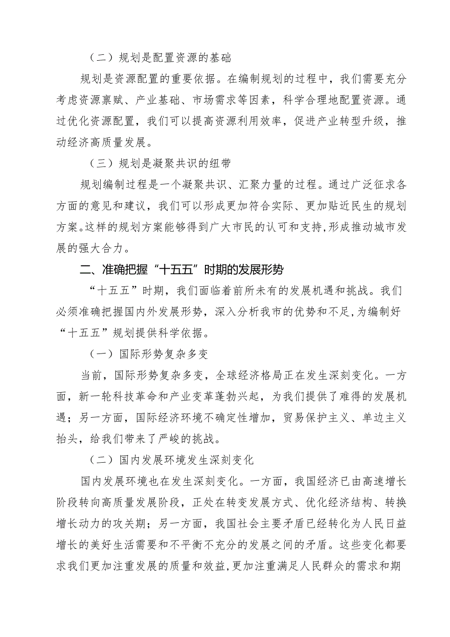 在全市“十五五”规划编制及重点项目谋划储备工作推进会上的讲话 10篇精选.docx_第3页