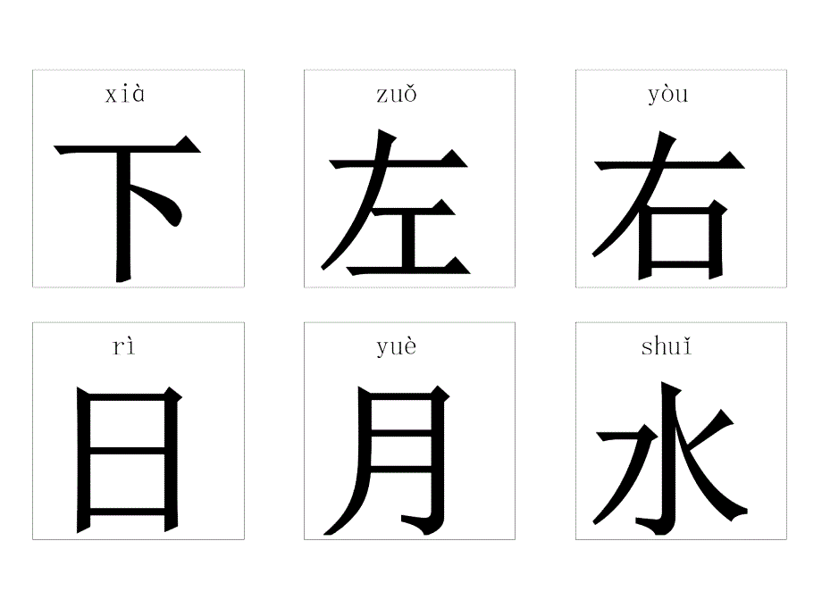 幼儿识字卡片100张可直接打印幼儿识别字卡课件.ppt_第3页