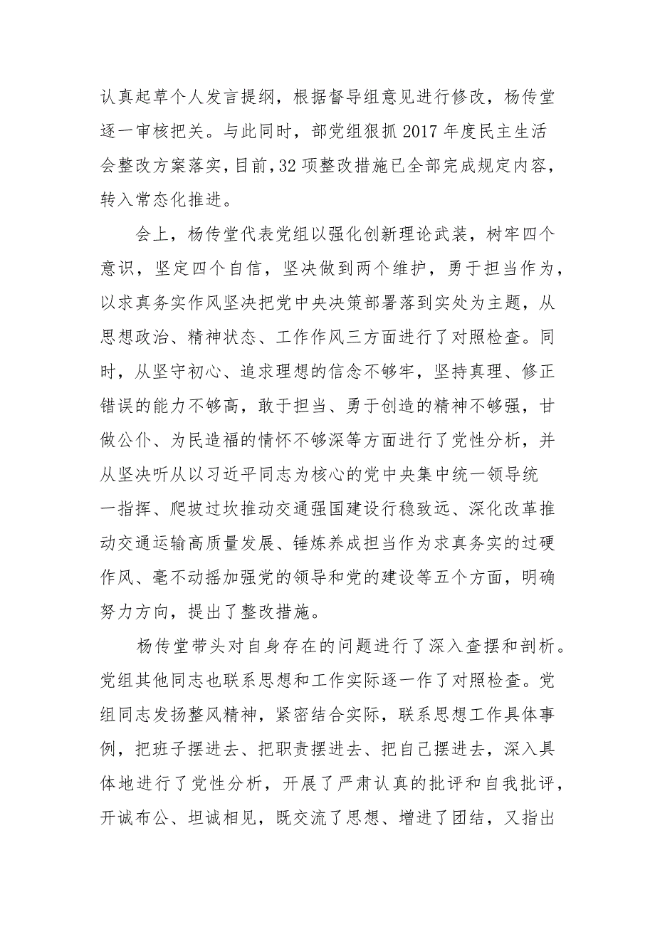 树牢四个意识坚定四个自信坚决做到两个维护个人对照检查材料3篇.docx_第2页