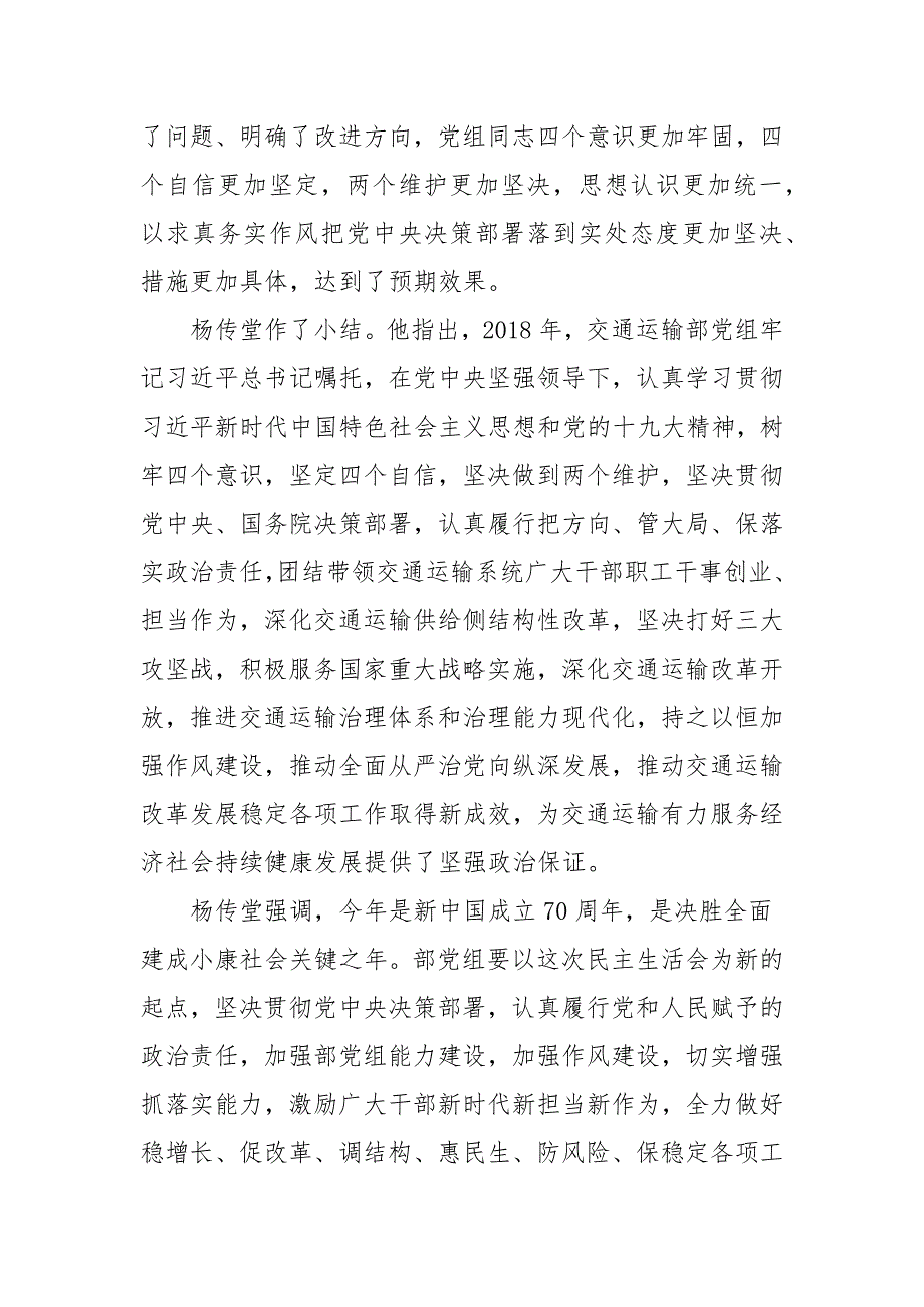 树牢四个意识坚定四个自信坚决做到两个维护个人对照检查材料3篇.docx_第3页