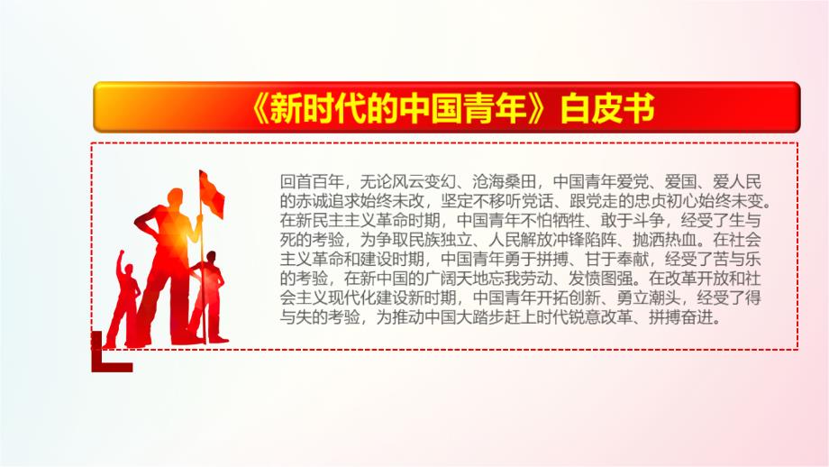 新时代的中国青年白皮书全文PPT课件.pptx_第3页
