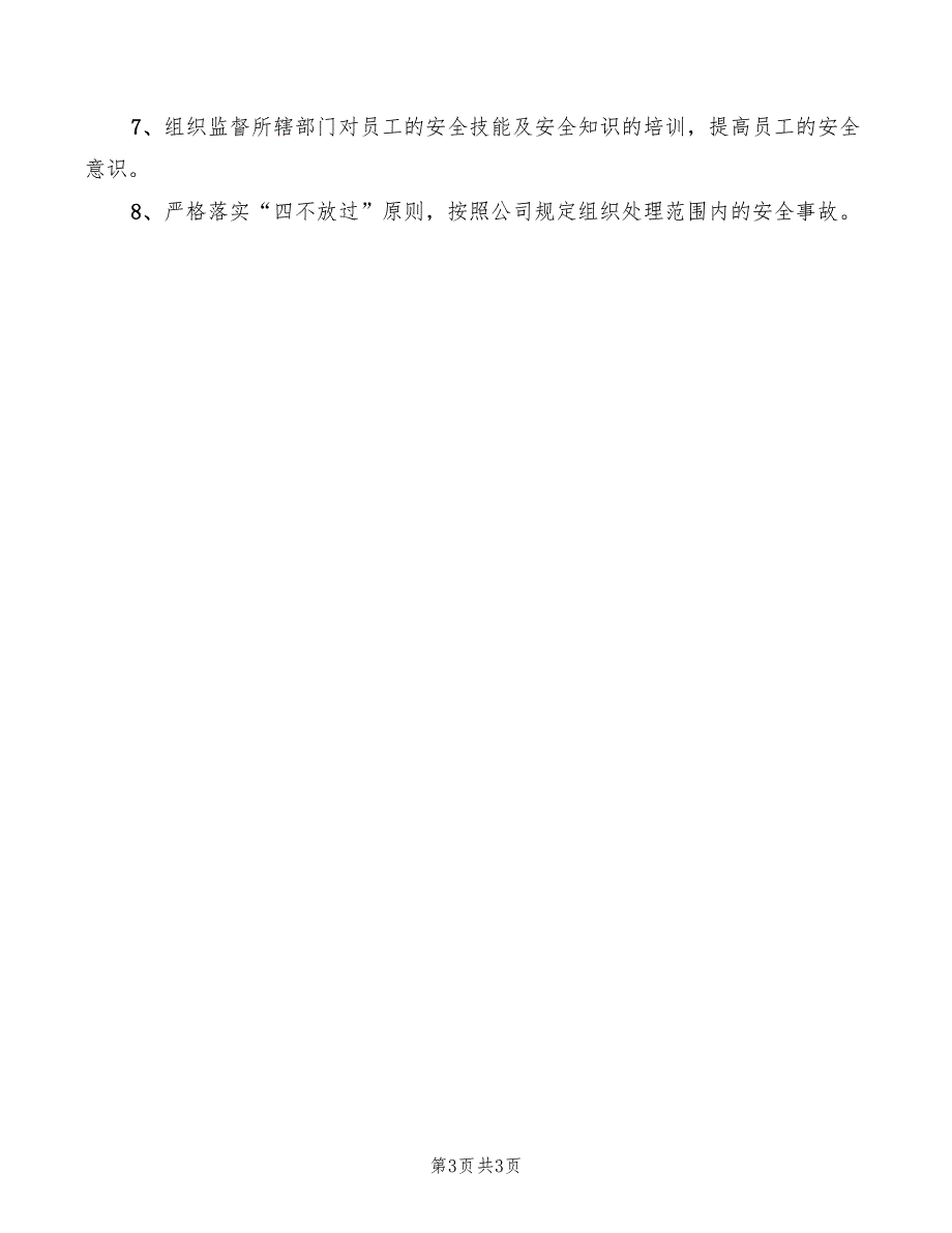 工程公司总经理助理岗位职责3篇.doc_第3页