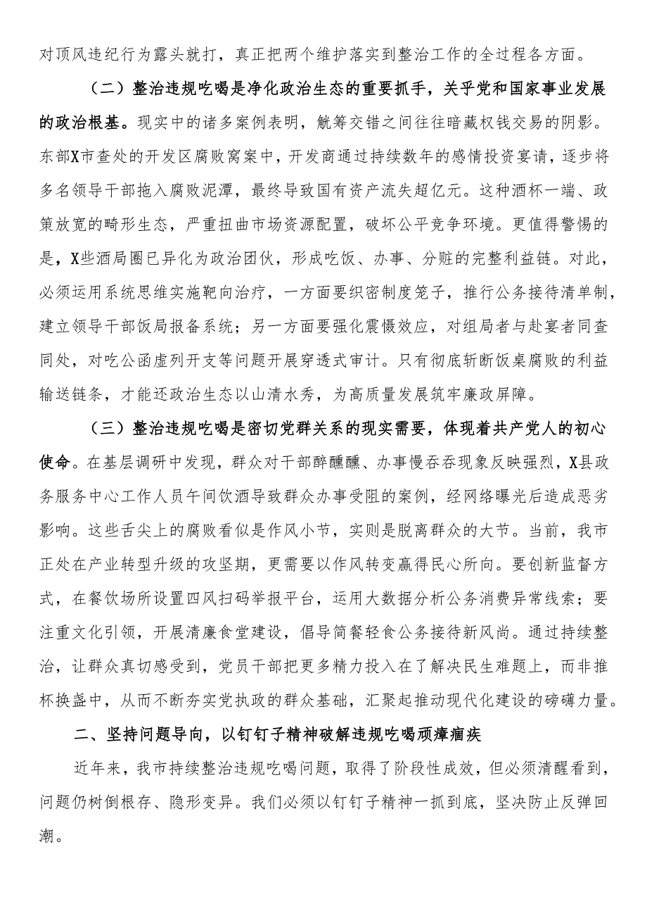 市纪委书记在市委常委会扩大会议上整治违规吃喝的讲话.docx_第2页