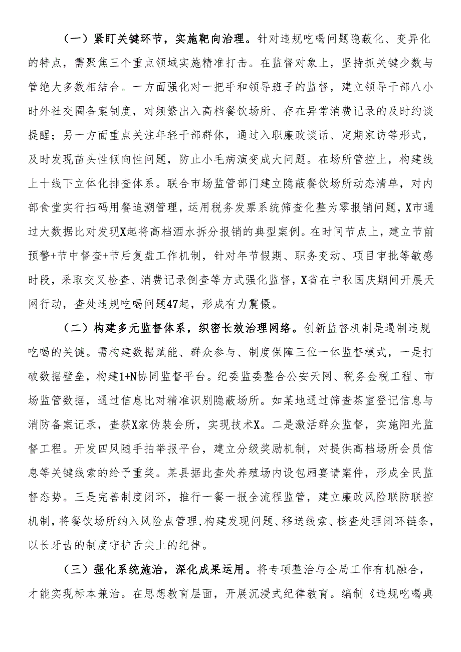 市纪委书记在市委常委会扩大会议上整治违规吃喝的讲话.docx_第3页