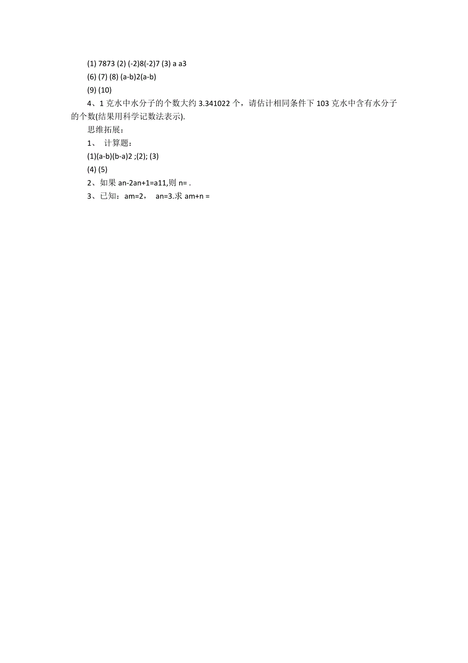 幂的运算同底数幂的乘法教案.docx_第2页