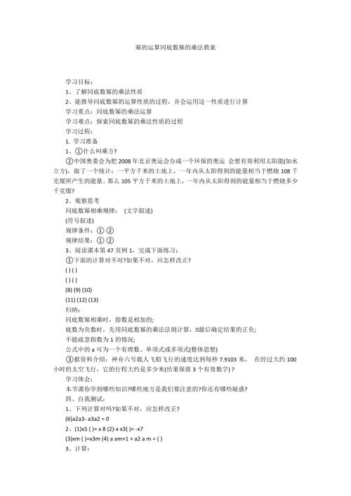 幂的运算同底数幂的乘法教案.docx