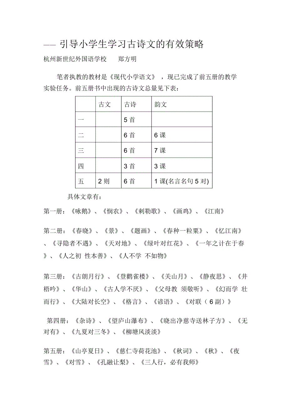 引导小学生学习古诗文的有效策略.docx_第1页