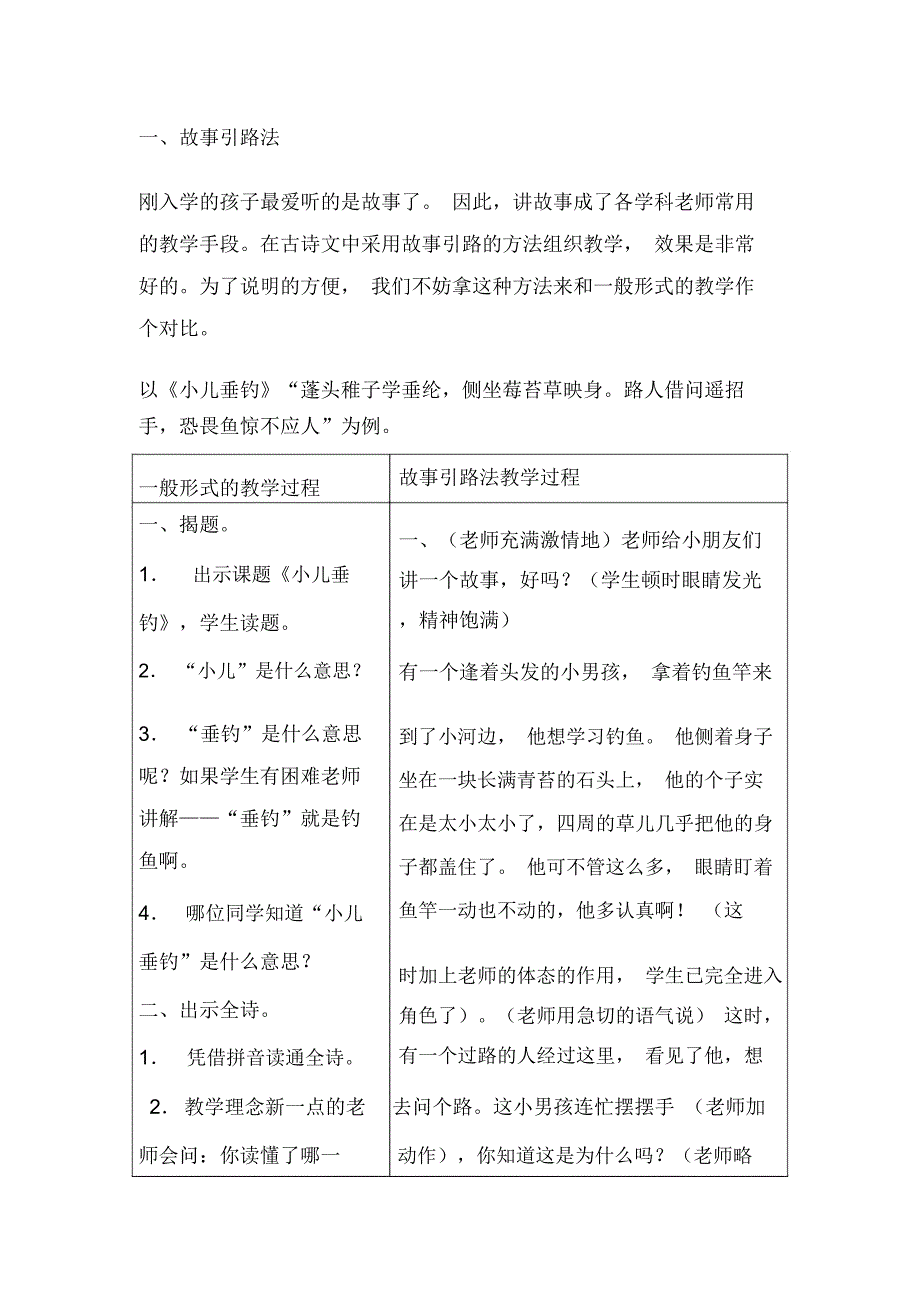 引导小学生学习古诗文的有效策略.docx_第3页