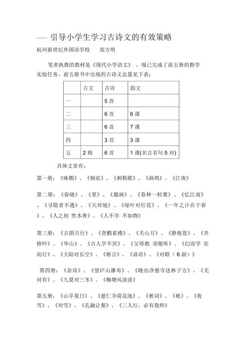 引导小学生学习古诗文的有效策略.docx