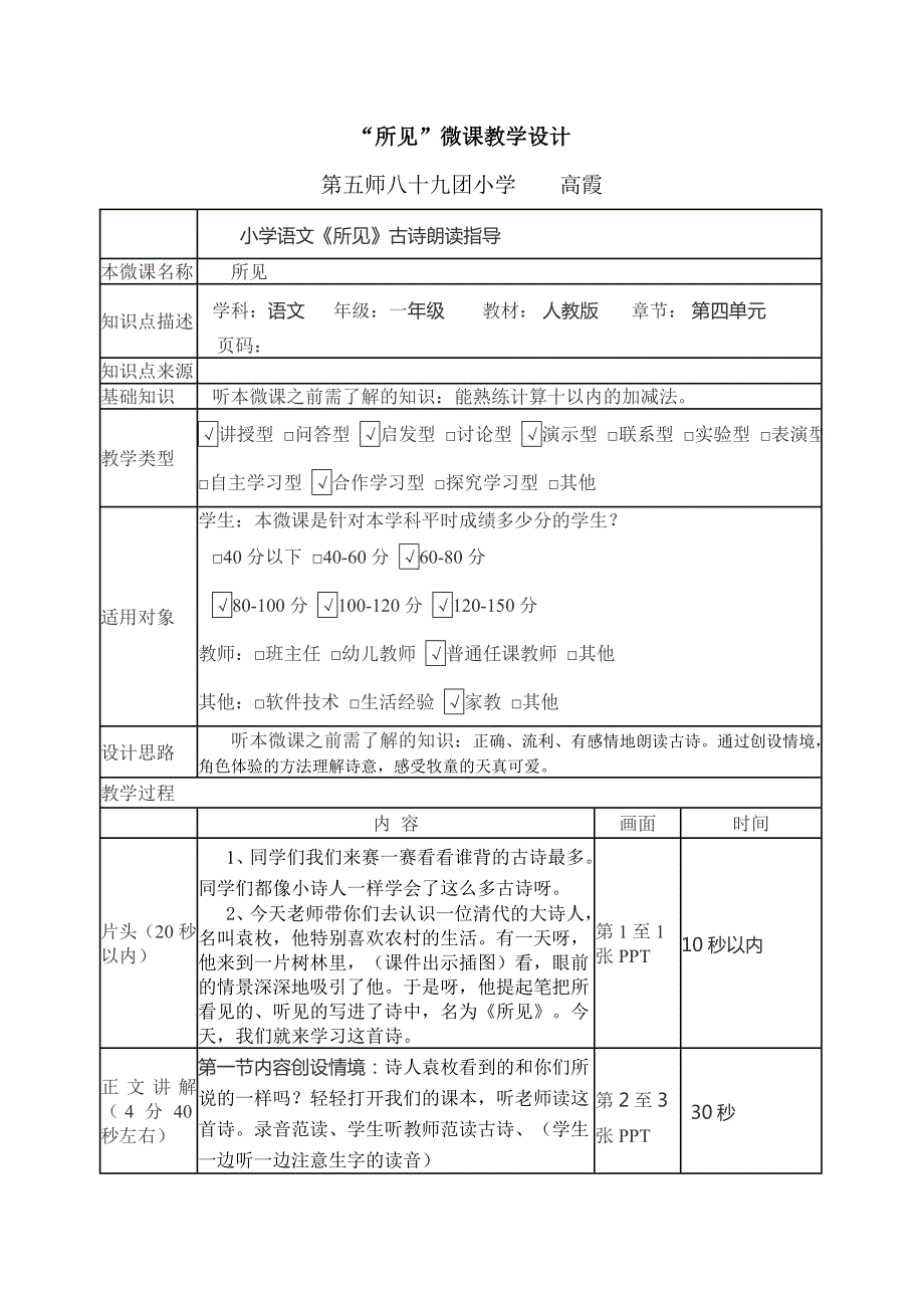 所见微课设计.doc_第1页