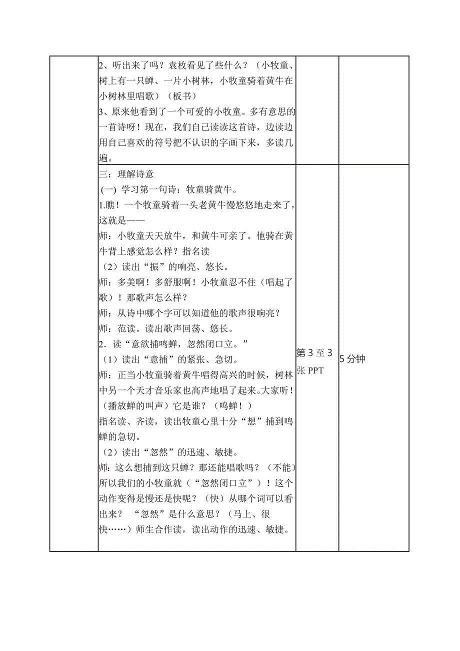 所见微课设计.doc_第2页
