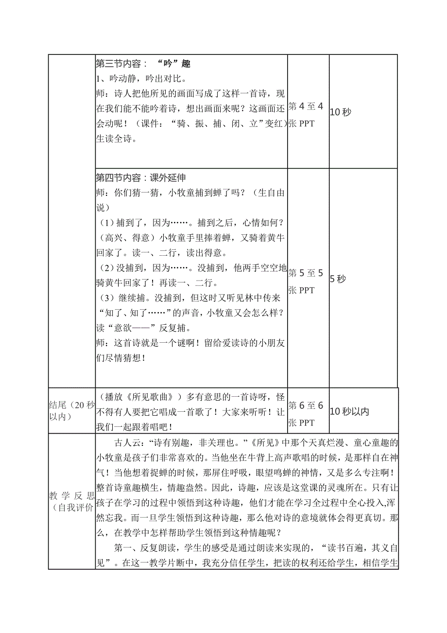 所见微课设计.doc_第3页