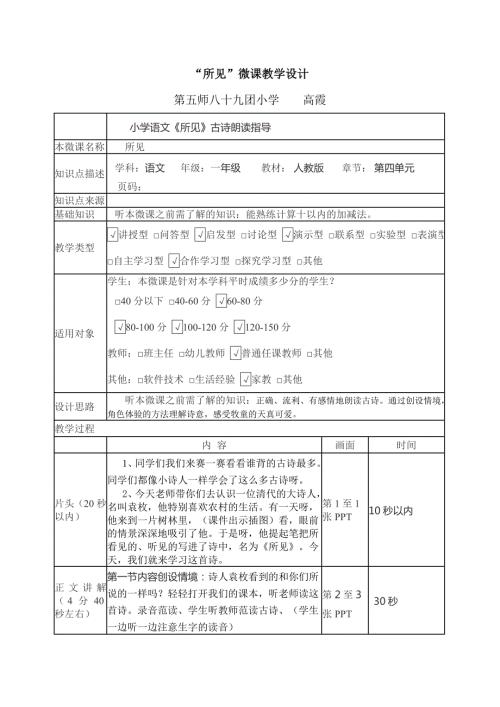 所见微课设计.doc