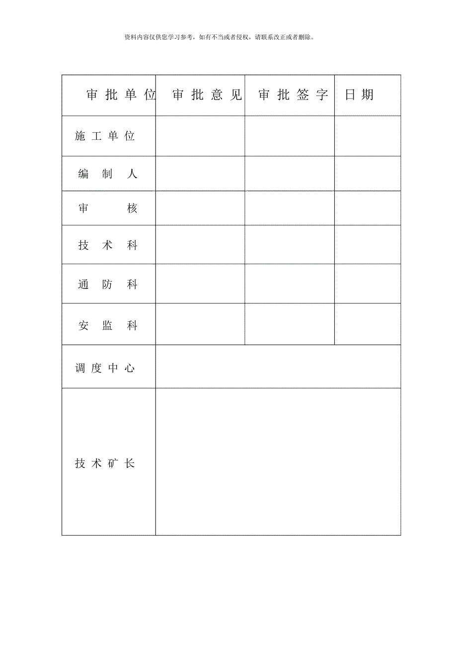 巷道修复安全技术措施.docx_第2页