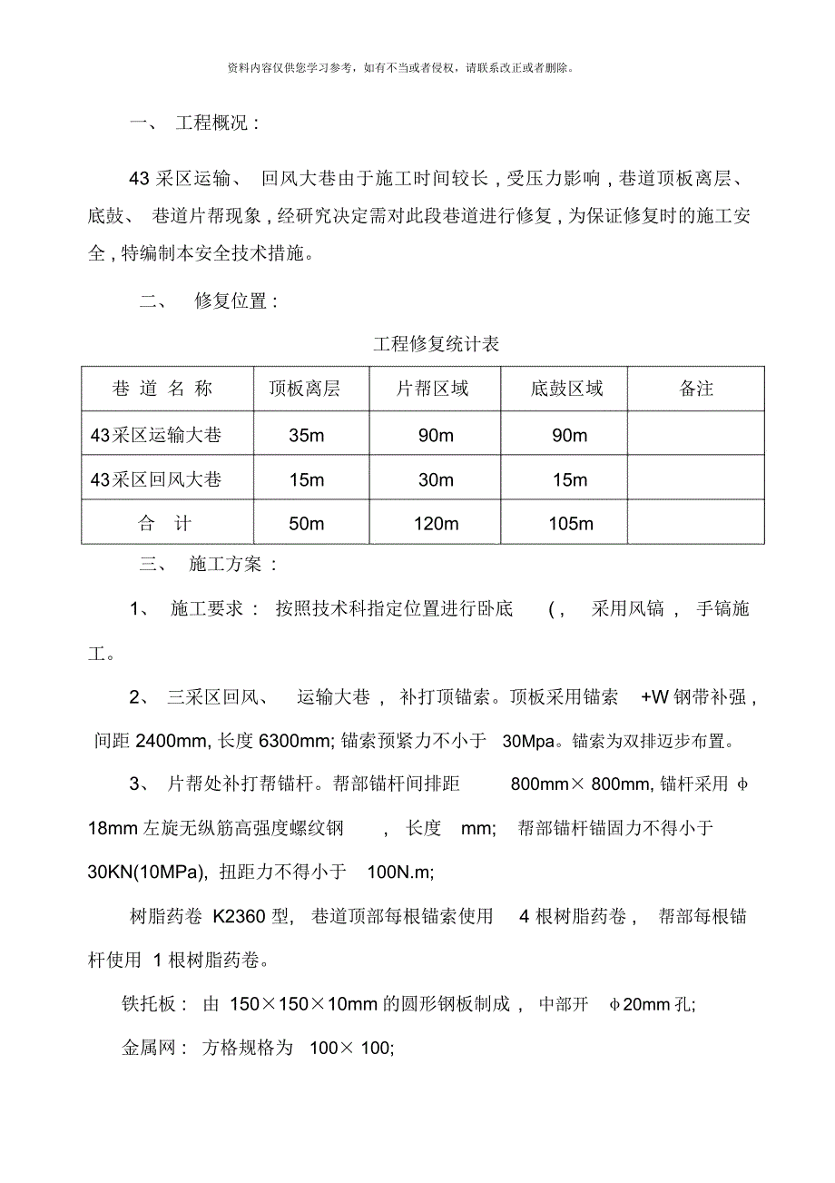巷道修复安全技术措施.docx_第3页
