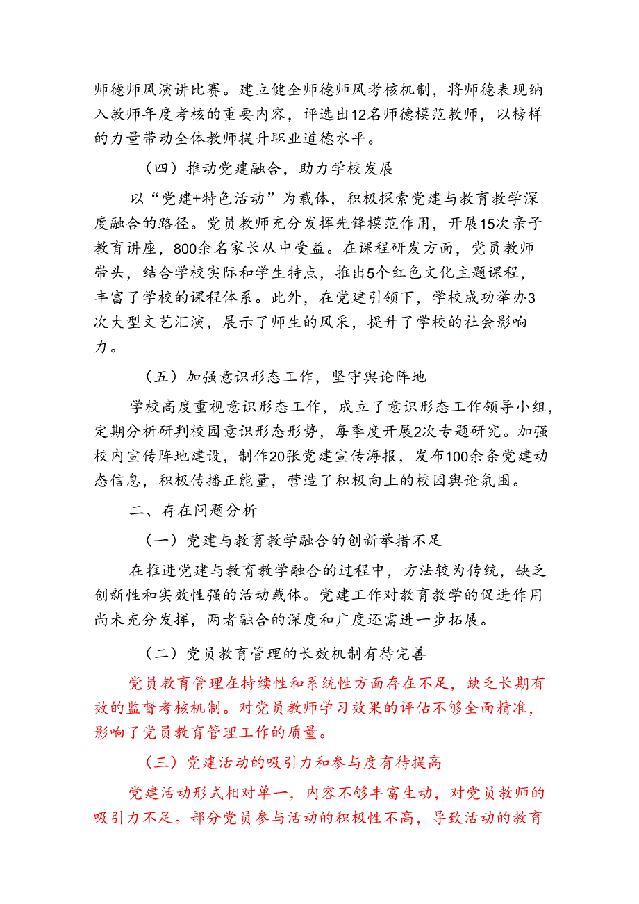 2025年学校党建工作总结及下一步计划（详细版）.docx_第2页