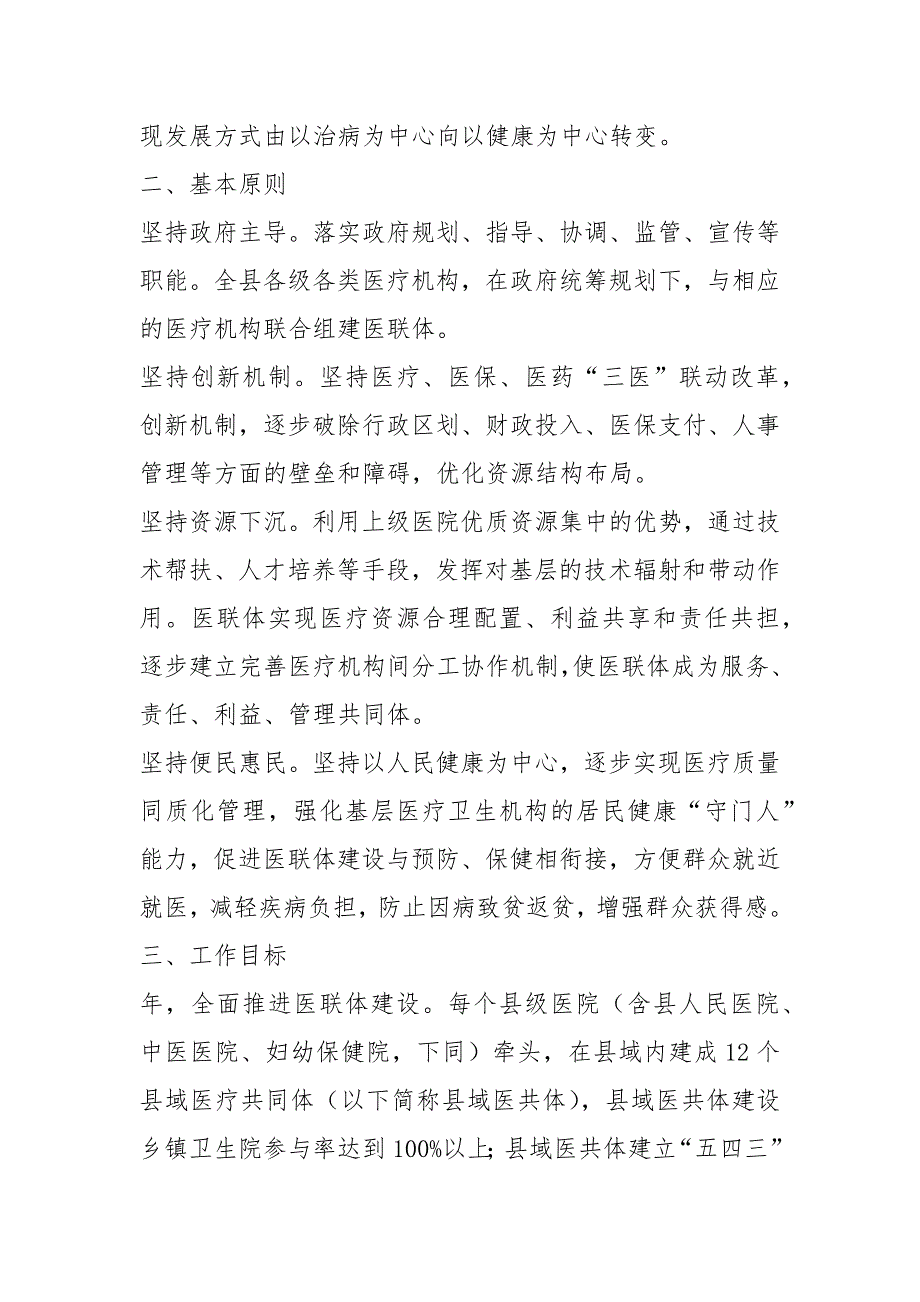 推进医疗联合体建设工作汇报共13篇.docx_第2页
