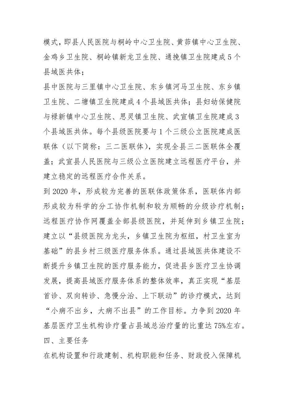 推进医疗联合体建设工作汇报共13篇.docx_第3页