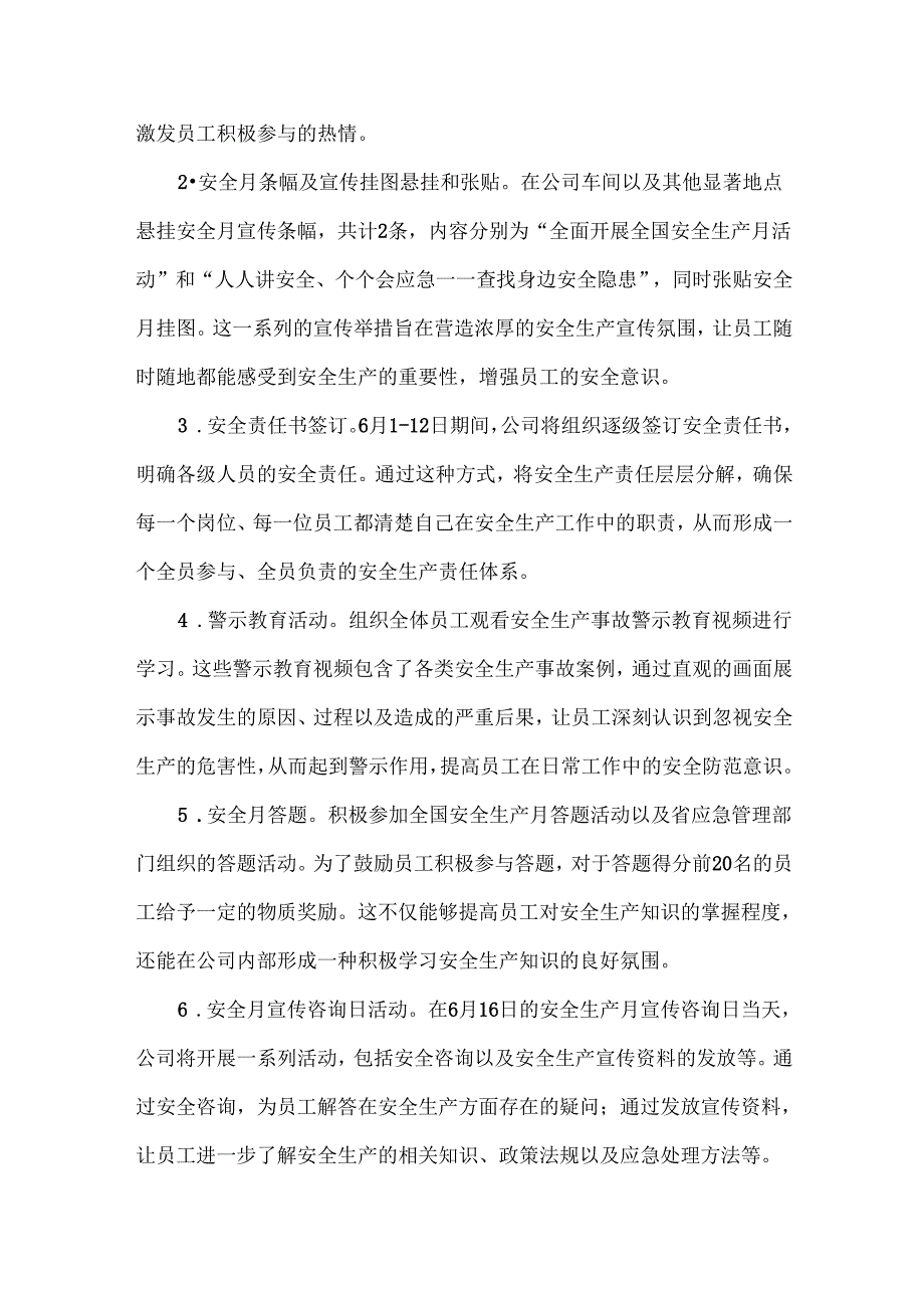 公司2025安全生产月活动方案范文.docx_第2页
