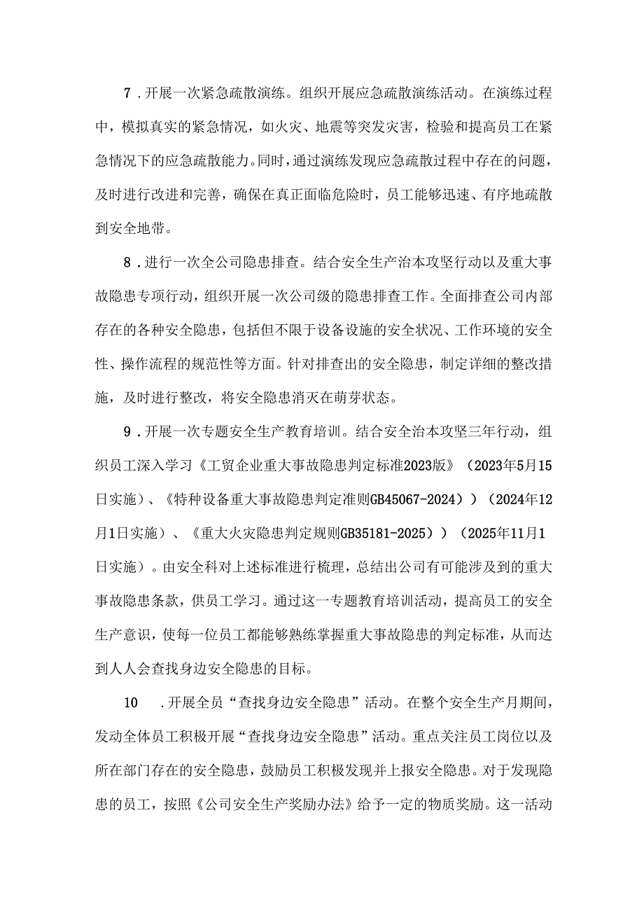 公司2025安全生产月活动方案范文.docx_第3页