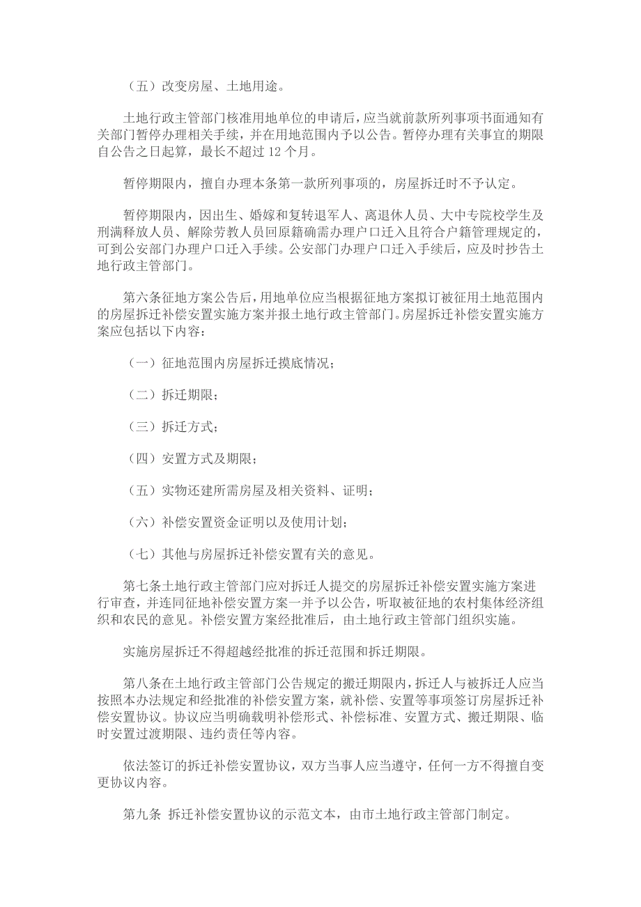 武汉市征用集体所有土地房屋拆迁管理办法.doc_第2页