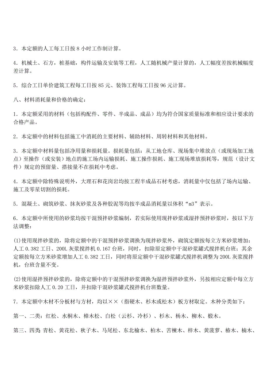 江西省建筑装饰定额计算规则.docx_第3页