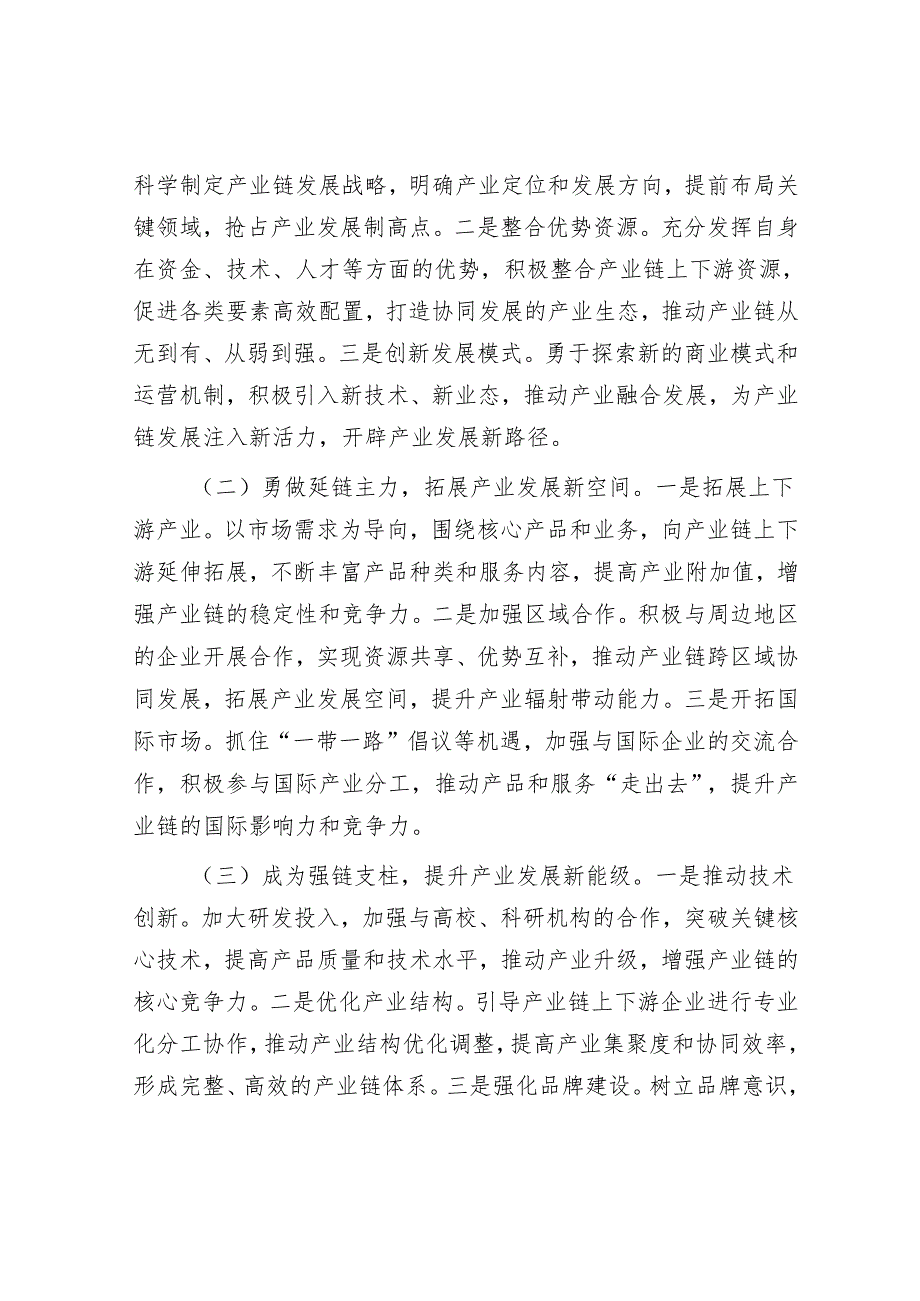 经验交流发言：培育壮大“链主”企业赋能产业高质量发展.docx_第2页