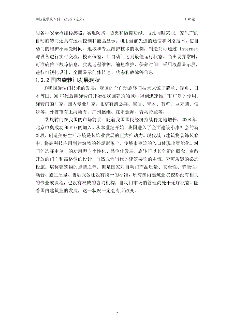本科毕业设计论文基于plc的自动旋转门设计.doc_第2页