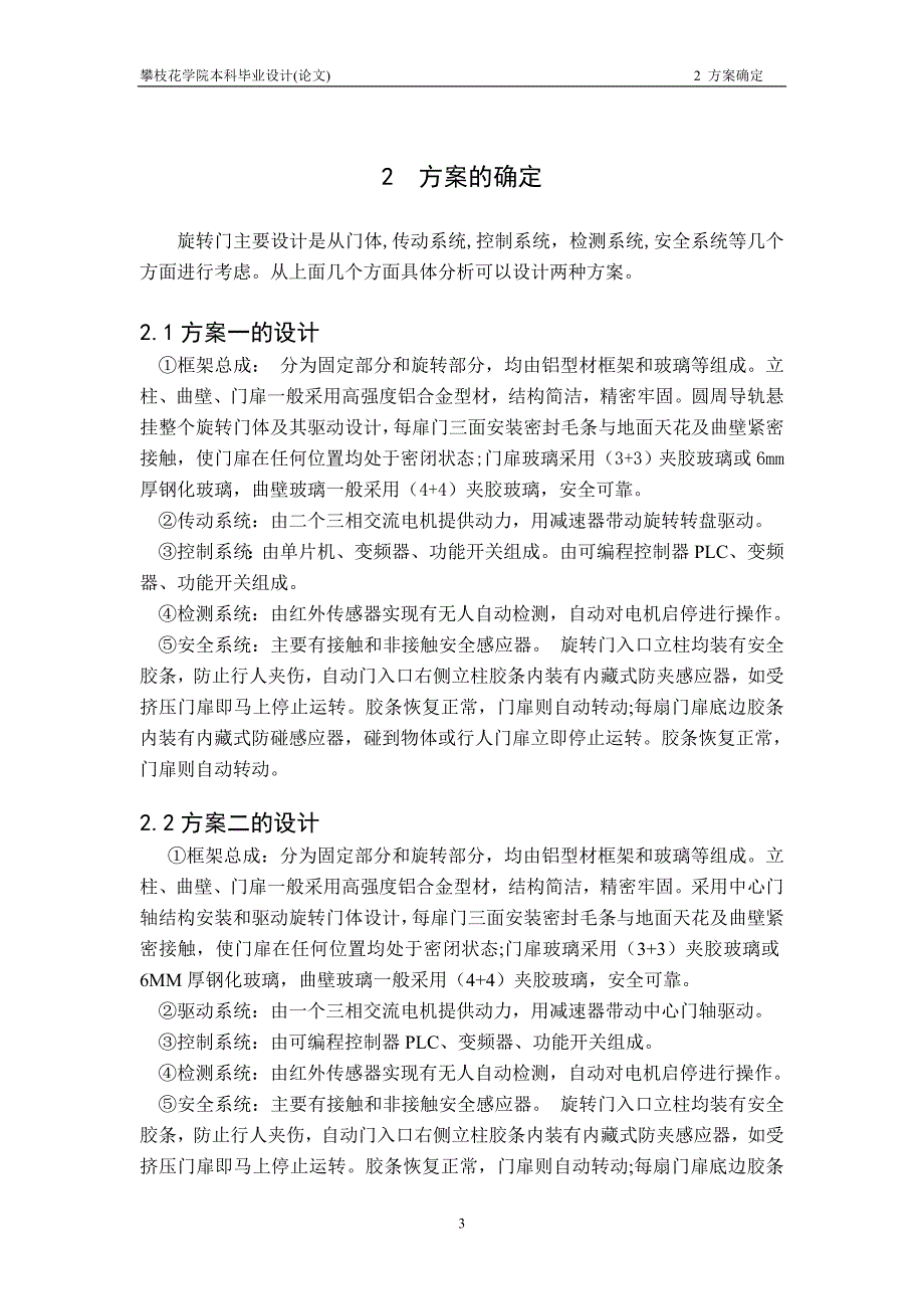 本科毕业设计论文基于plc的自动旋转门设计.doc_第3页