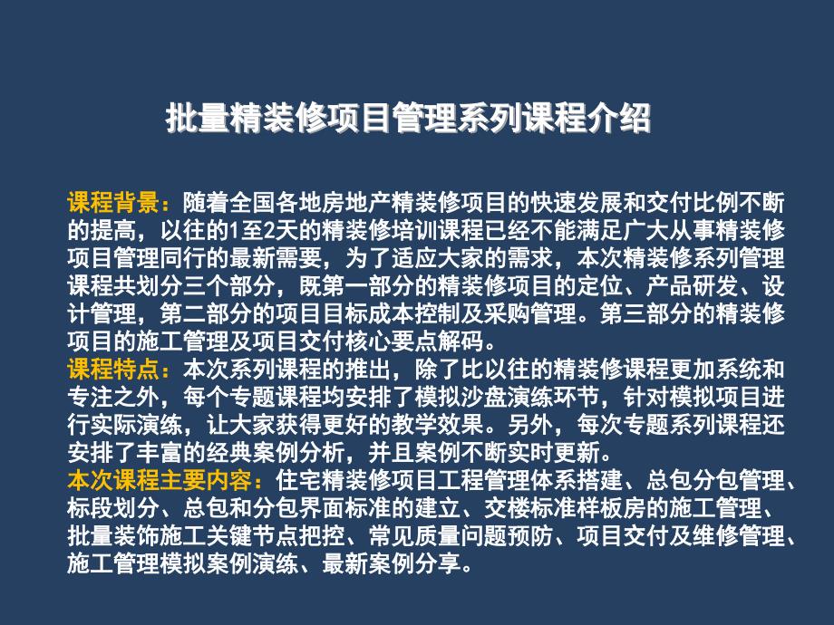 房地产批量精装修项目的施工管理及项目交付核心要点解码.ppt_第2页