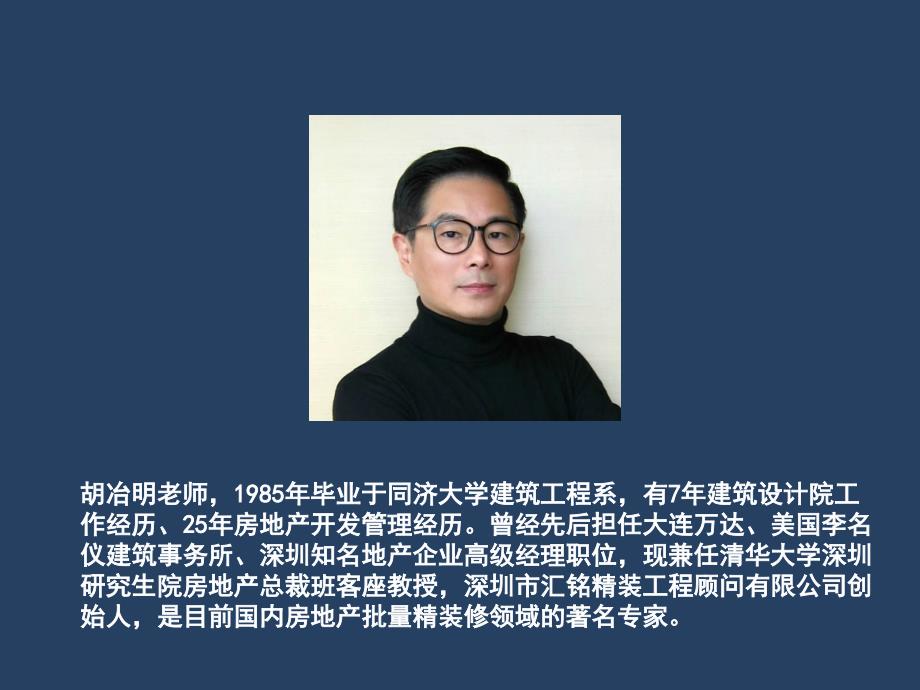 房地产批量精装修项目的施工管理及项目交付核心要点解码.ppt_第3页