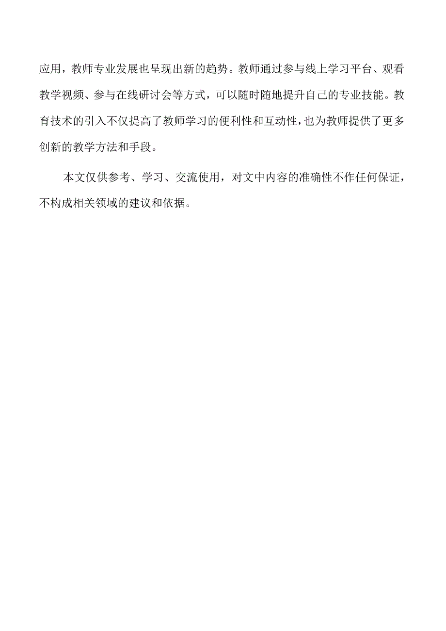 引领高校教师专业发展的创新路径.docx_第2页