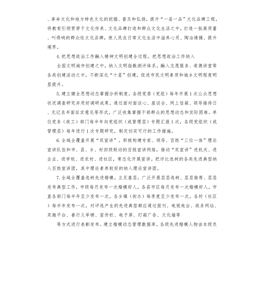 市基层思想政治工作改革创新实施方案.docx_第3页
