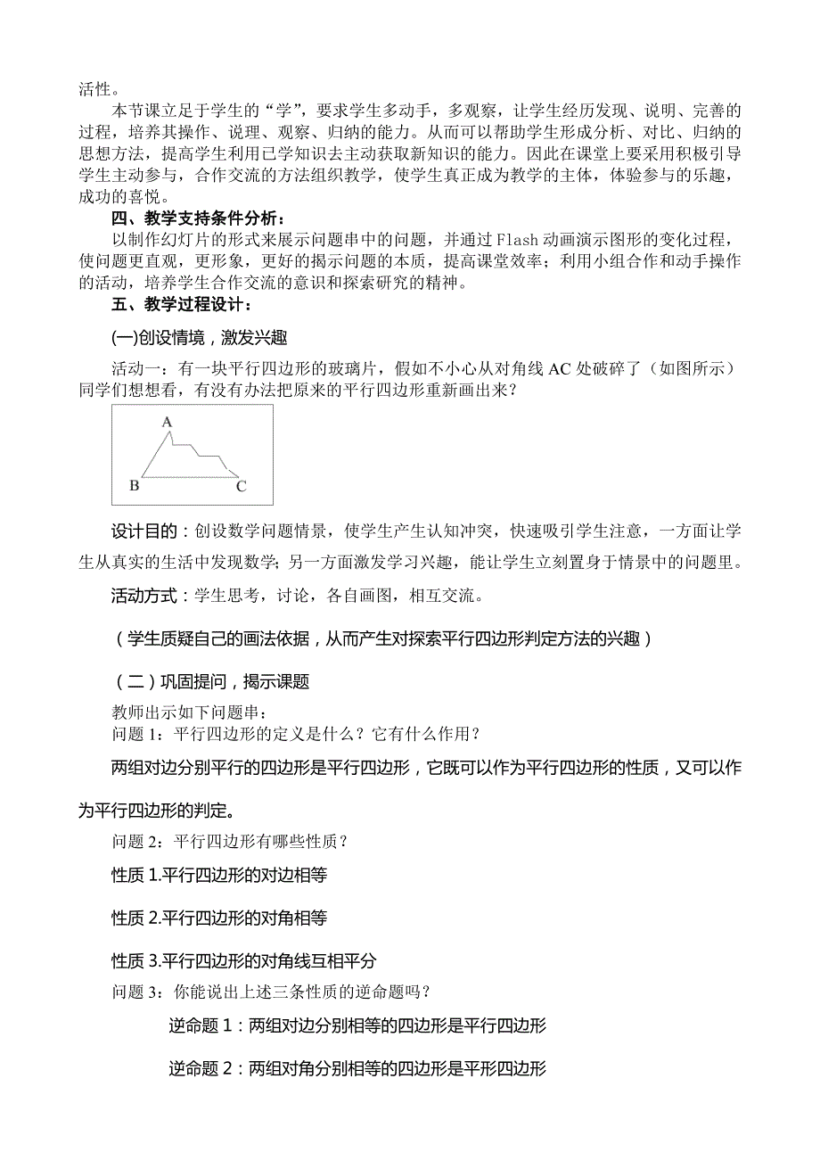 平行四边形的判定第一课时教学设计.doc_第2页