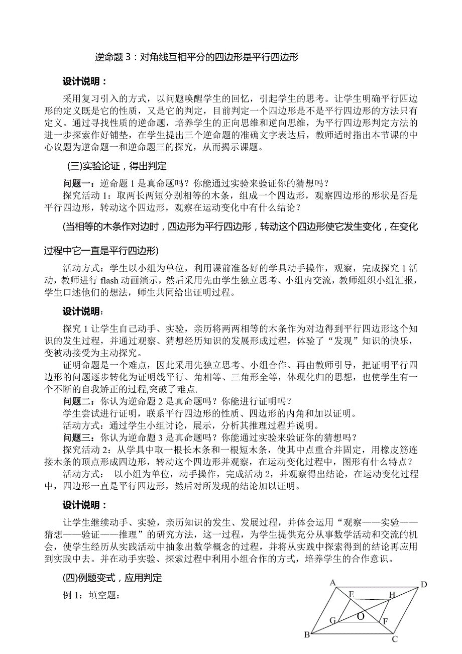 平行四边形的判定第一课时教学设计.doc_第3页