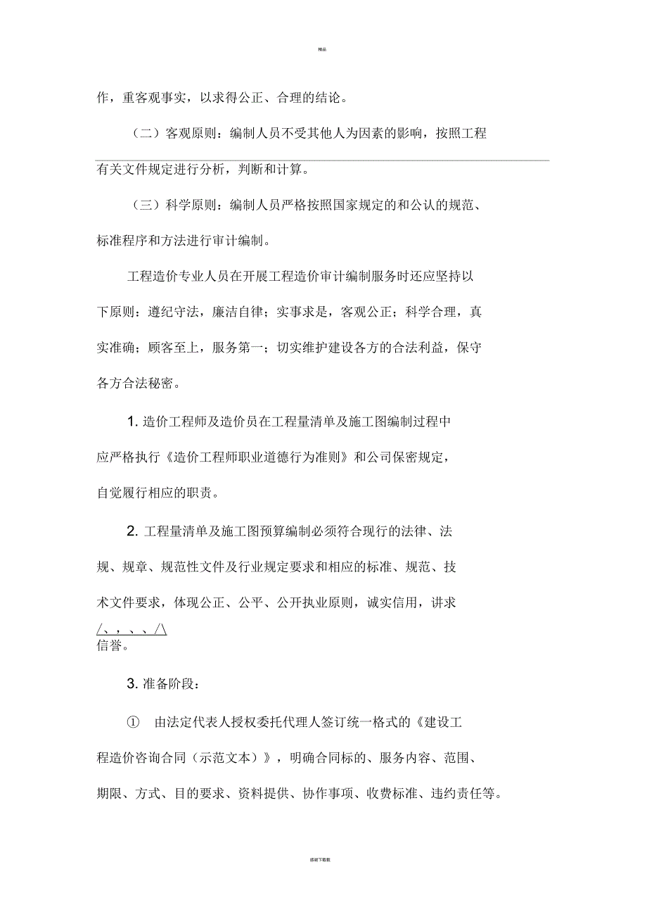 建设工程结算审计方案.docx_第3页