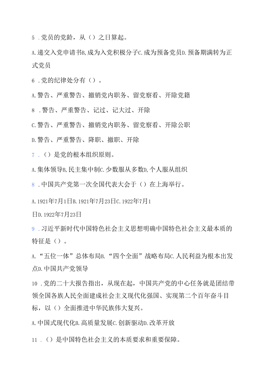 2025 年入党积极分子发展对象预备党员培训班试卷（附答案）.docx_第2页