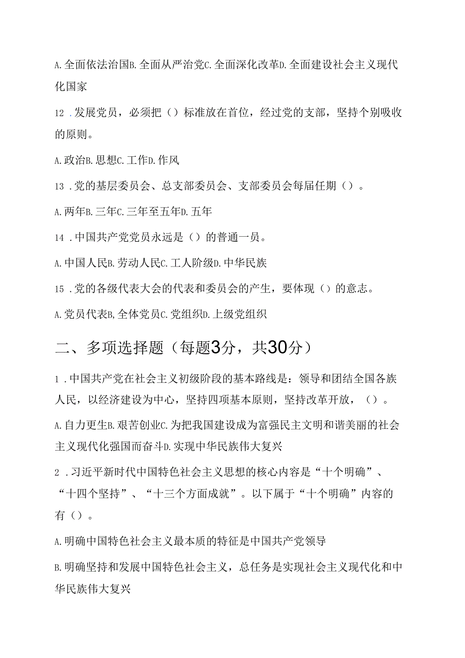 2025 年入党积极分子发展对象预备党员培训班试卷（附答案）.docx_第3页
