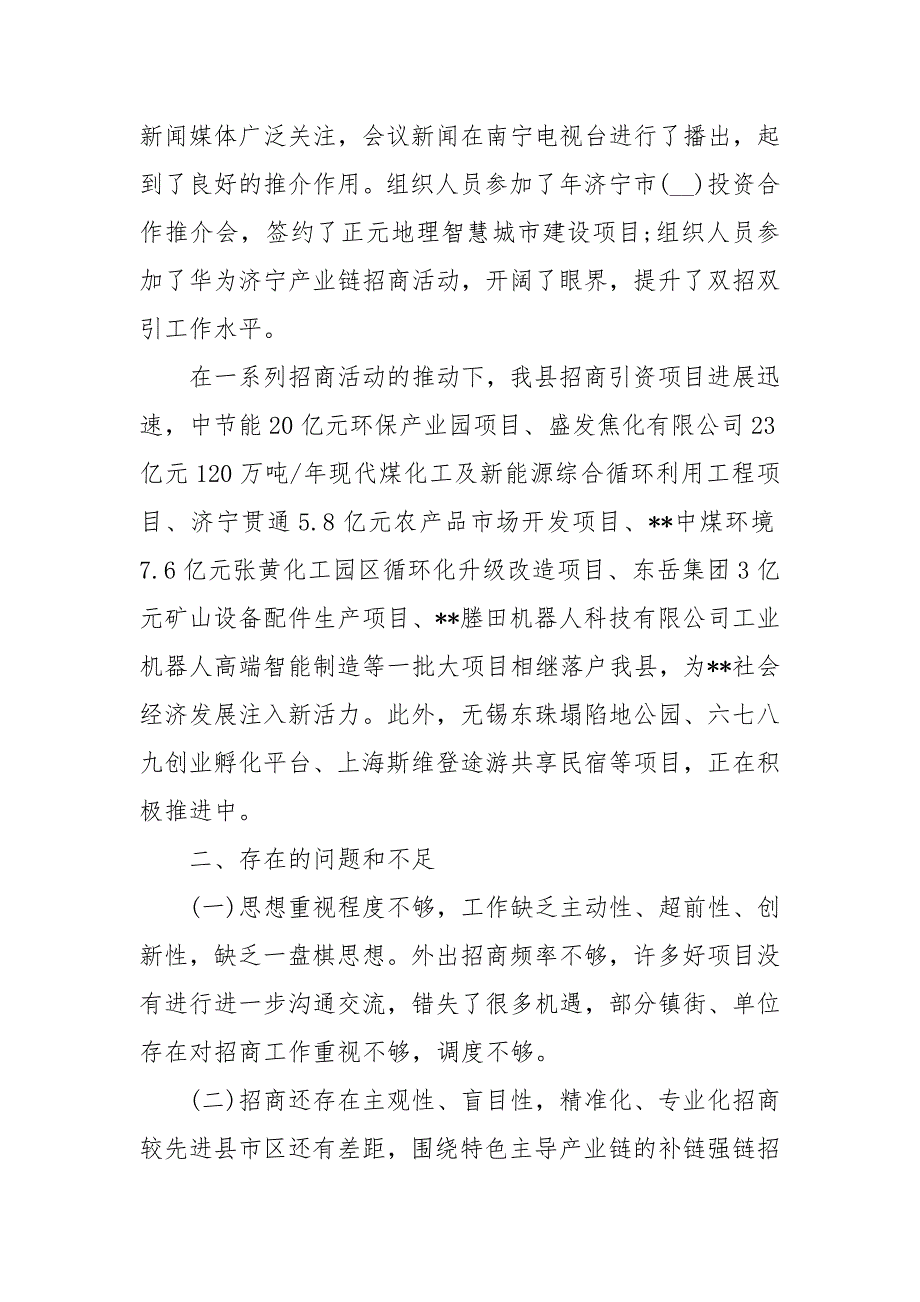 投资促进局招商引资项目情况汇报工作报告.docx_第2页